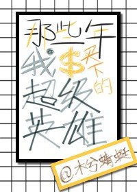 滑头鬼之孙鲤伴与鱼