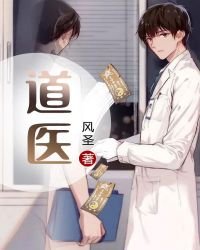 祷醫